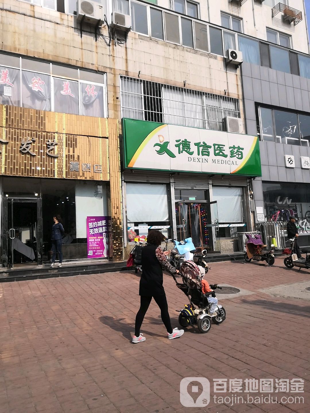 德信医药(大药店)