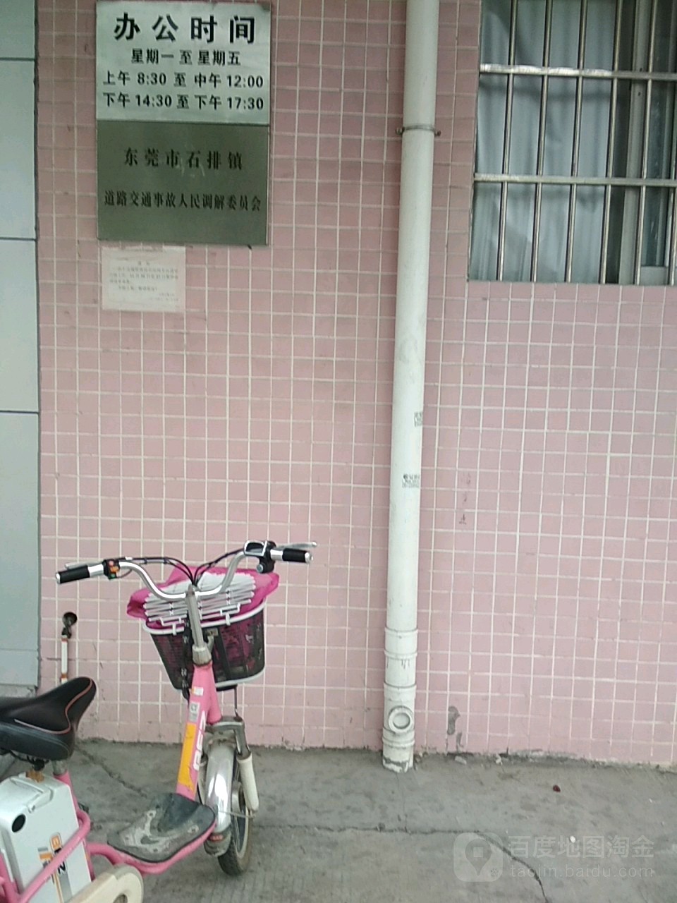 东莞市石排镇道路交通事故人民调解委员会