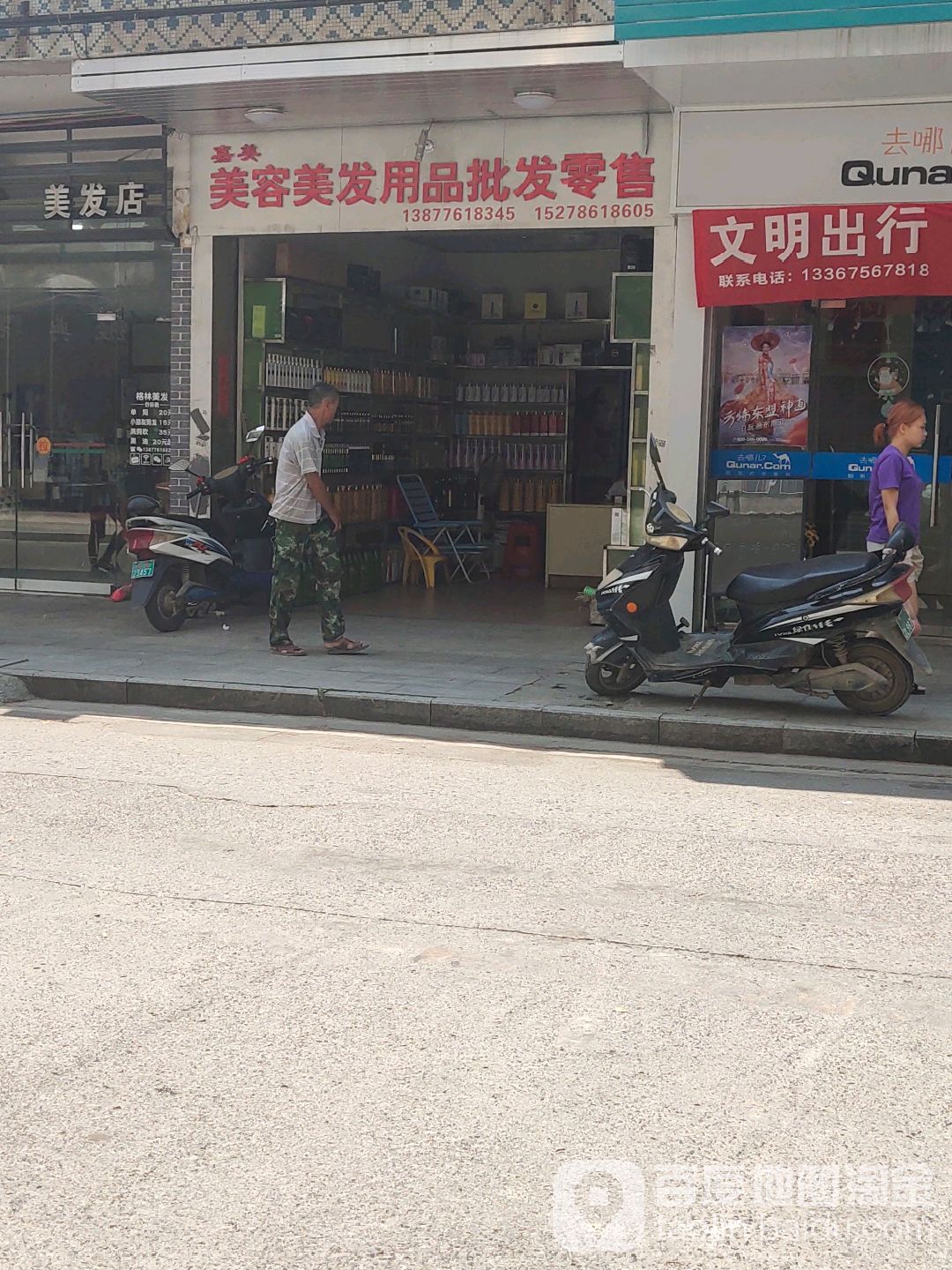 嘉美美容美发用用品发零售