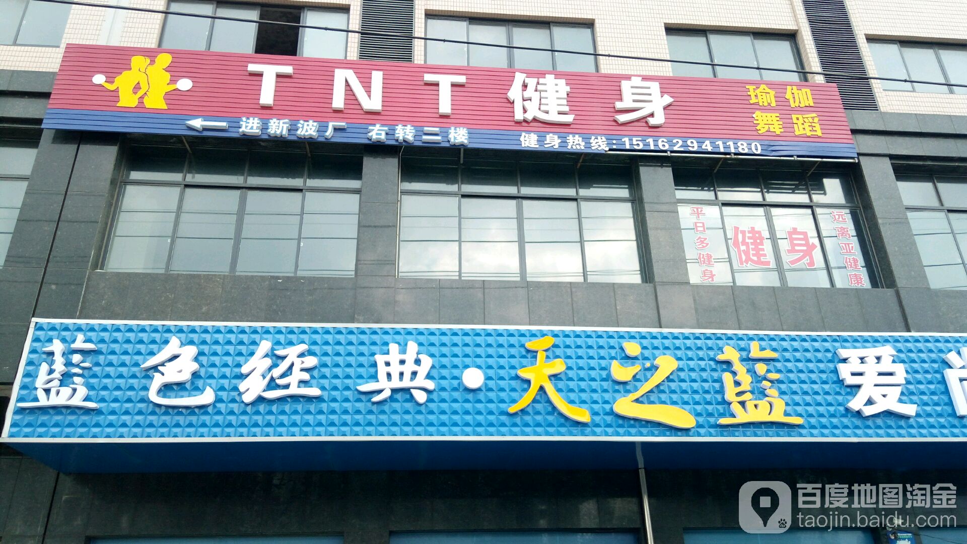 TNT健身