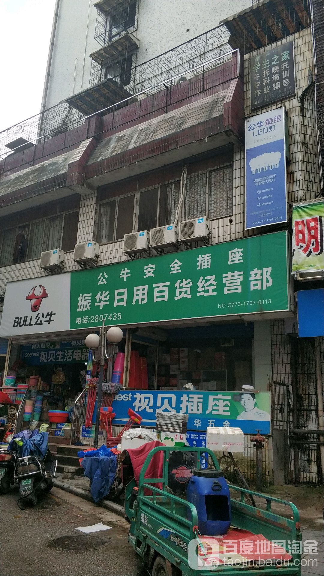 振华日用百货经营bu