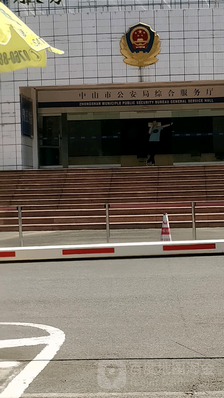 中山市公安局-综合服务厅