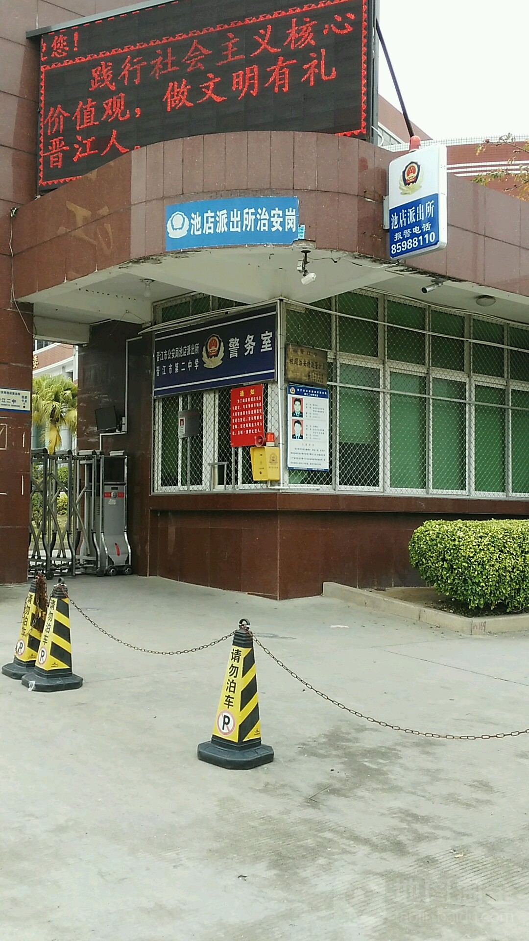 池店派出所治安岗