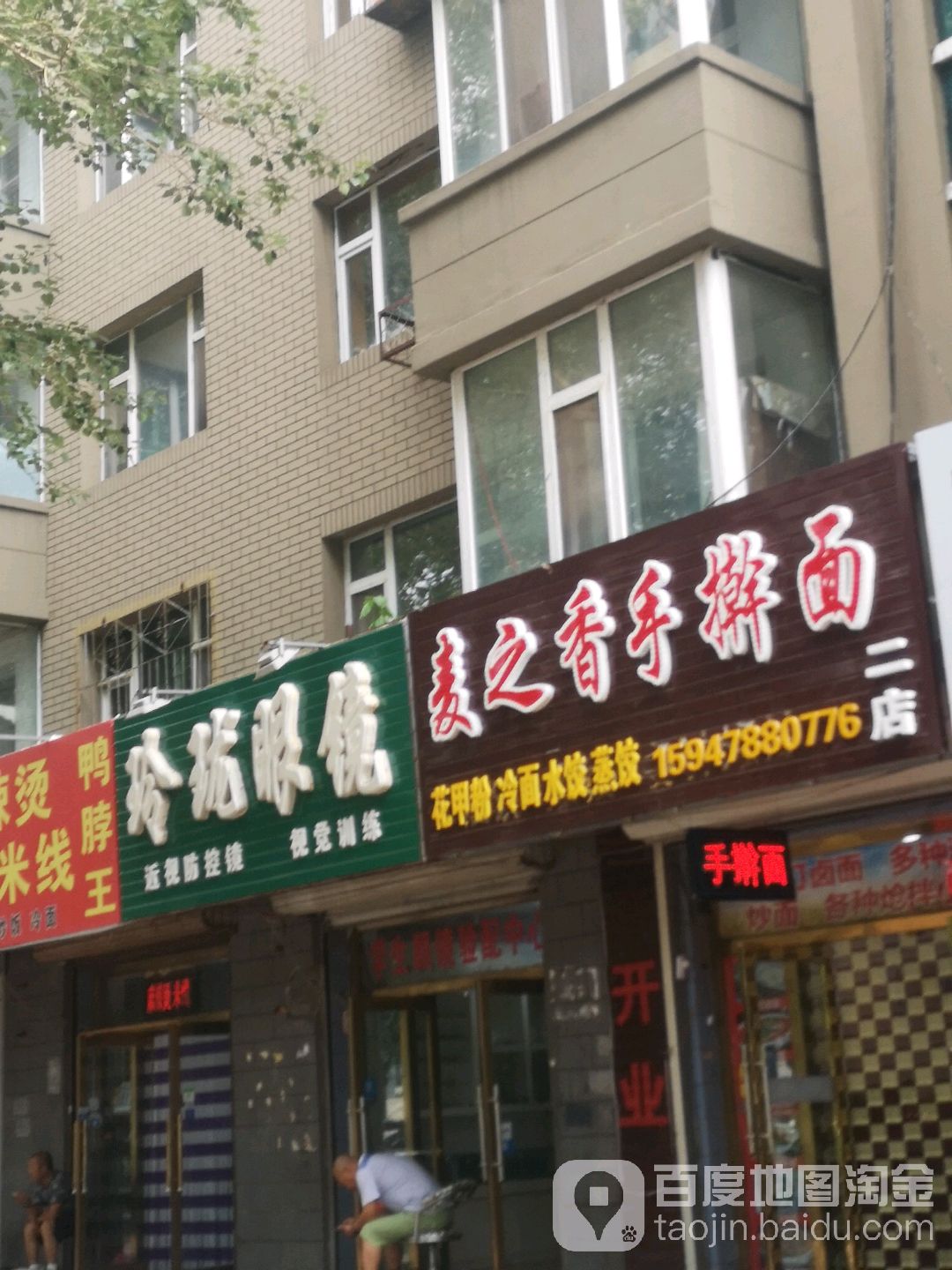 玲珑眼睛(宝安路店)