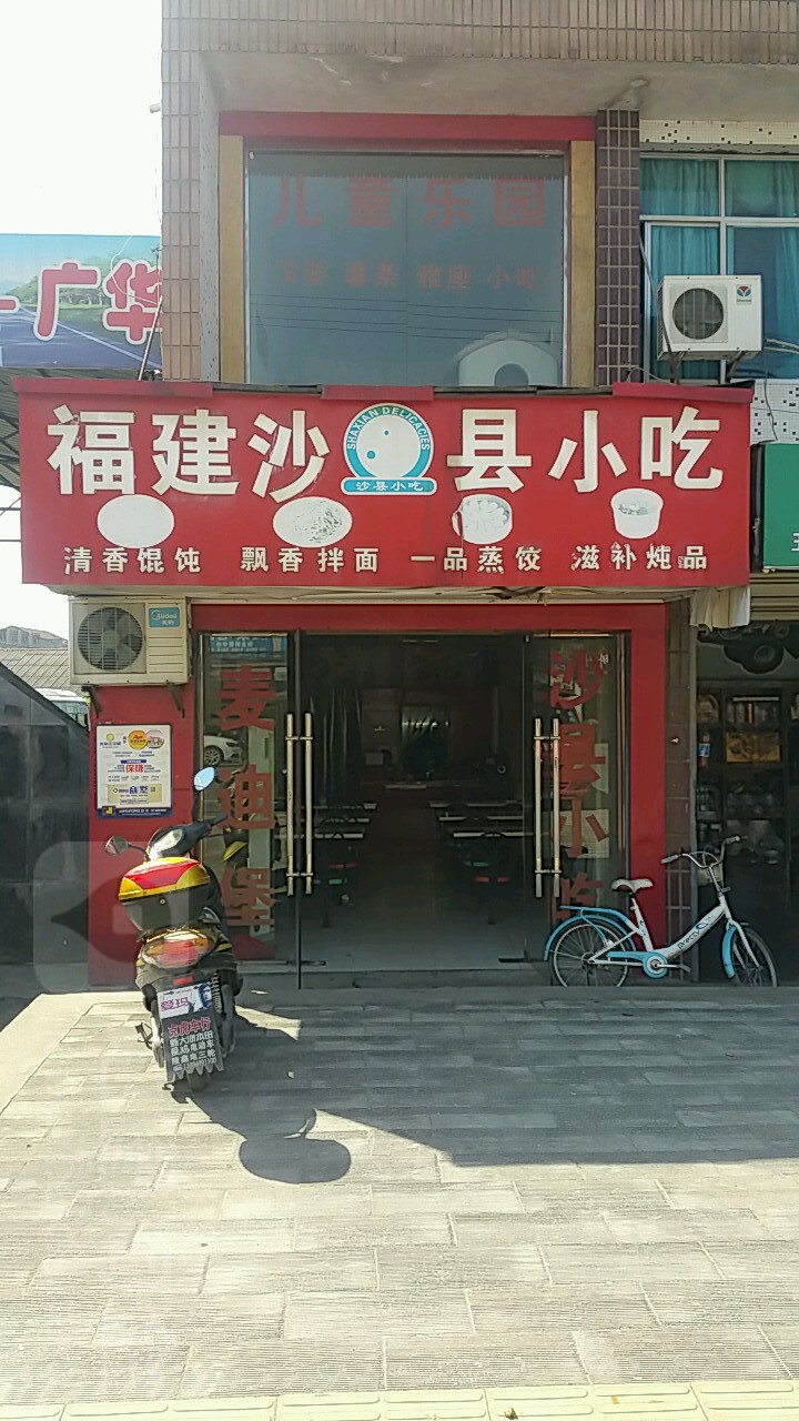 福建沙县小吃店(张金店)