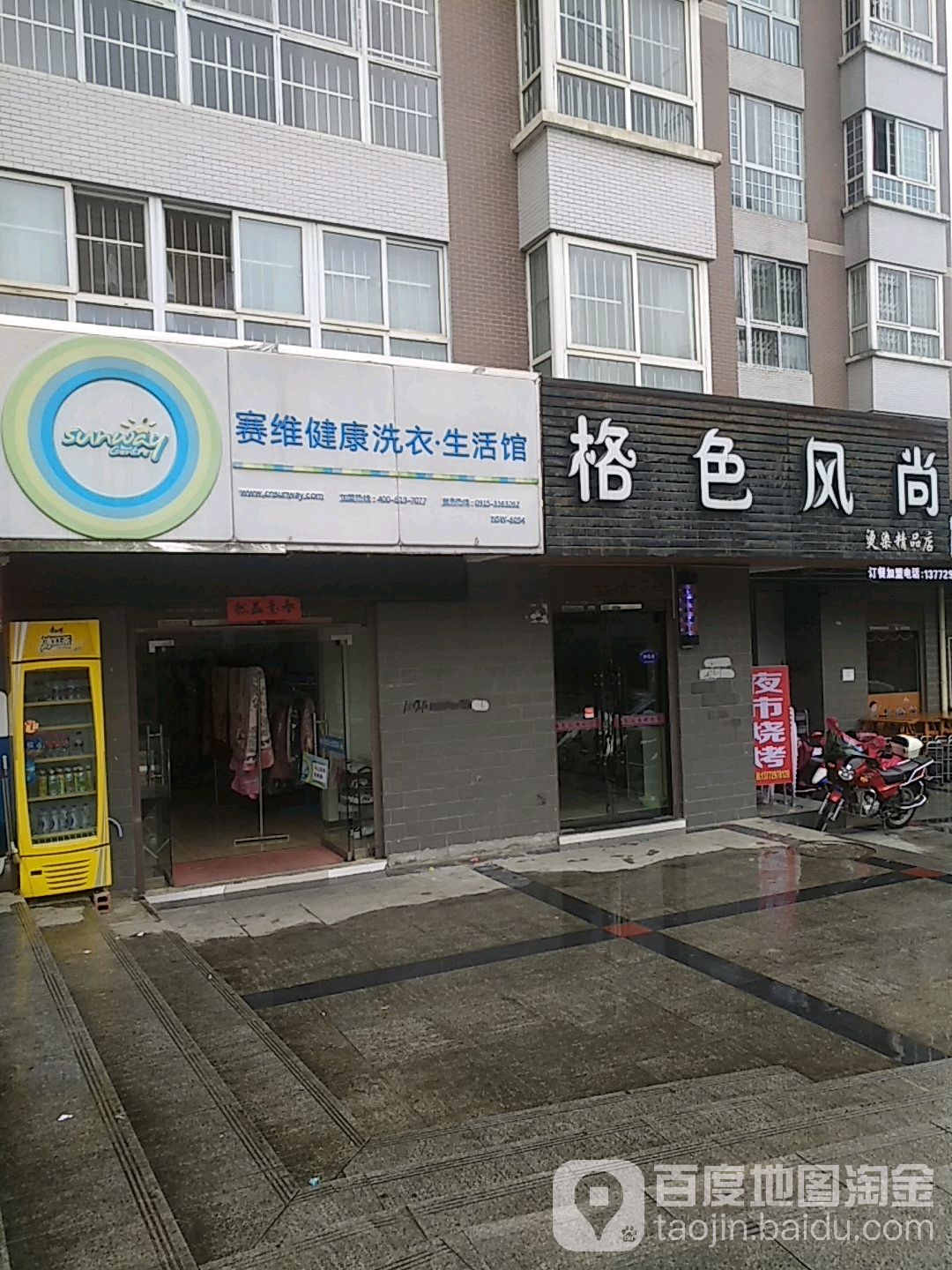 赛维干洗店(黄沟路店)