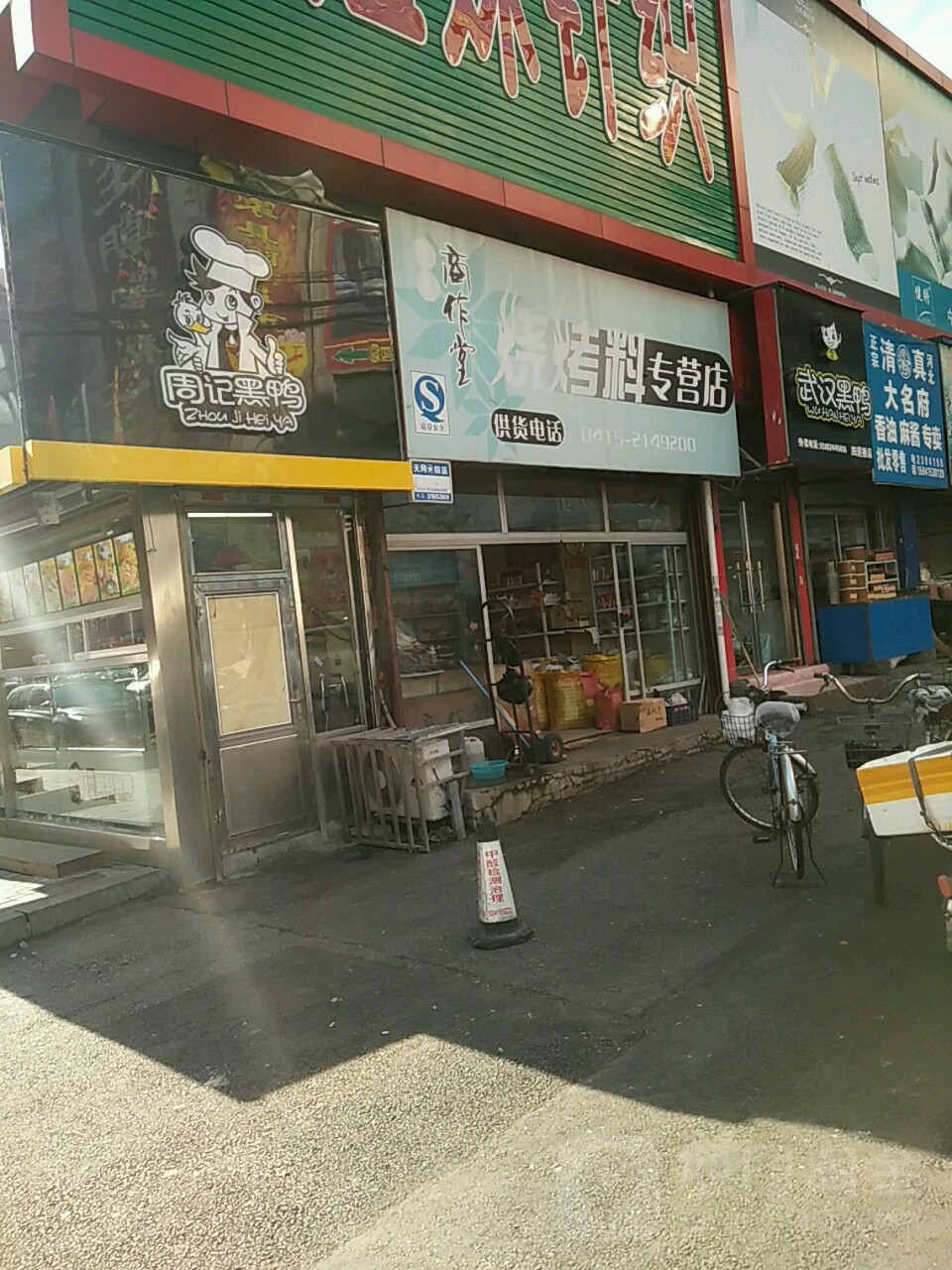 商作堂烧烤料
