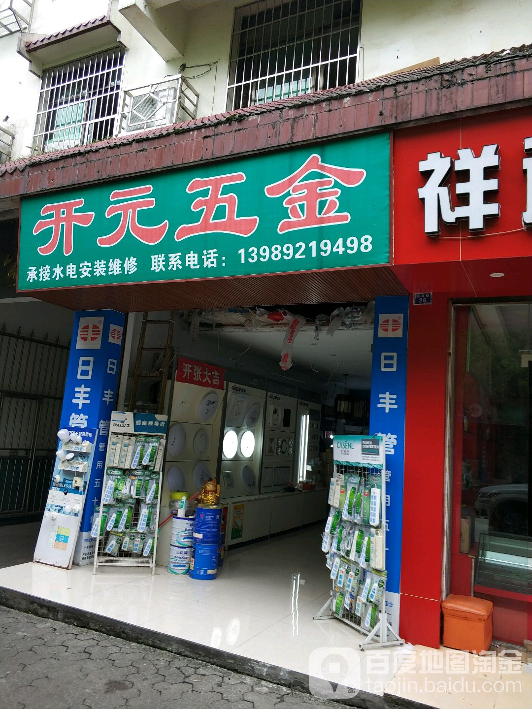 开元五金