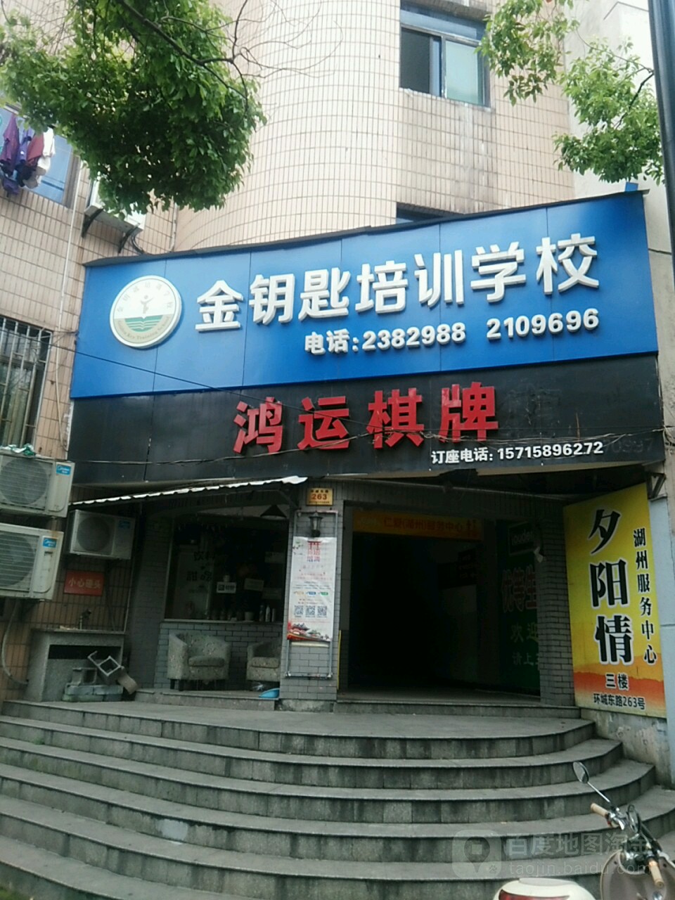 红韵棋牌(环城东路店)