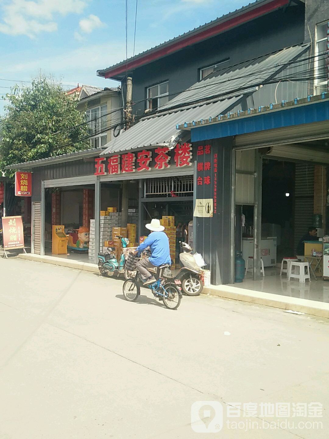 五福建安商场(五福综合市场店)