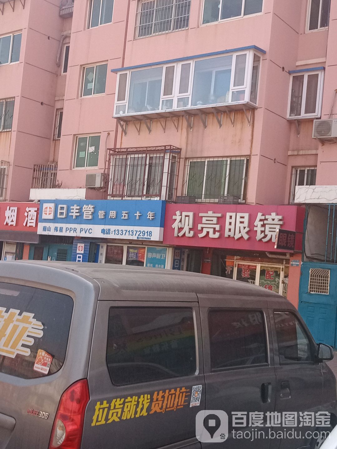 视亮眼镜(魁玉路店)