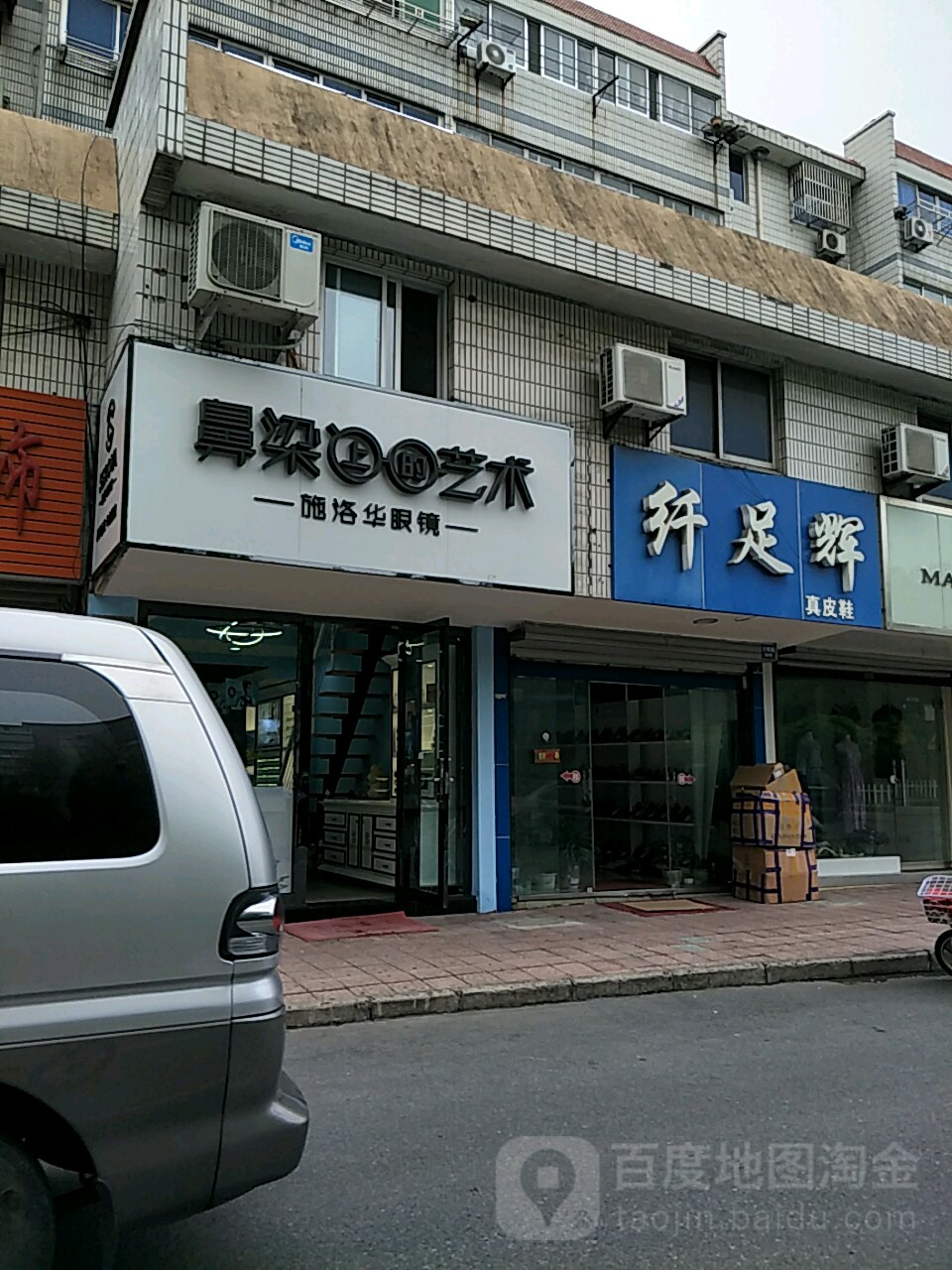 施洛华奇眼镜(文昭路店)