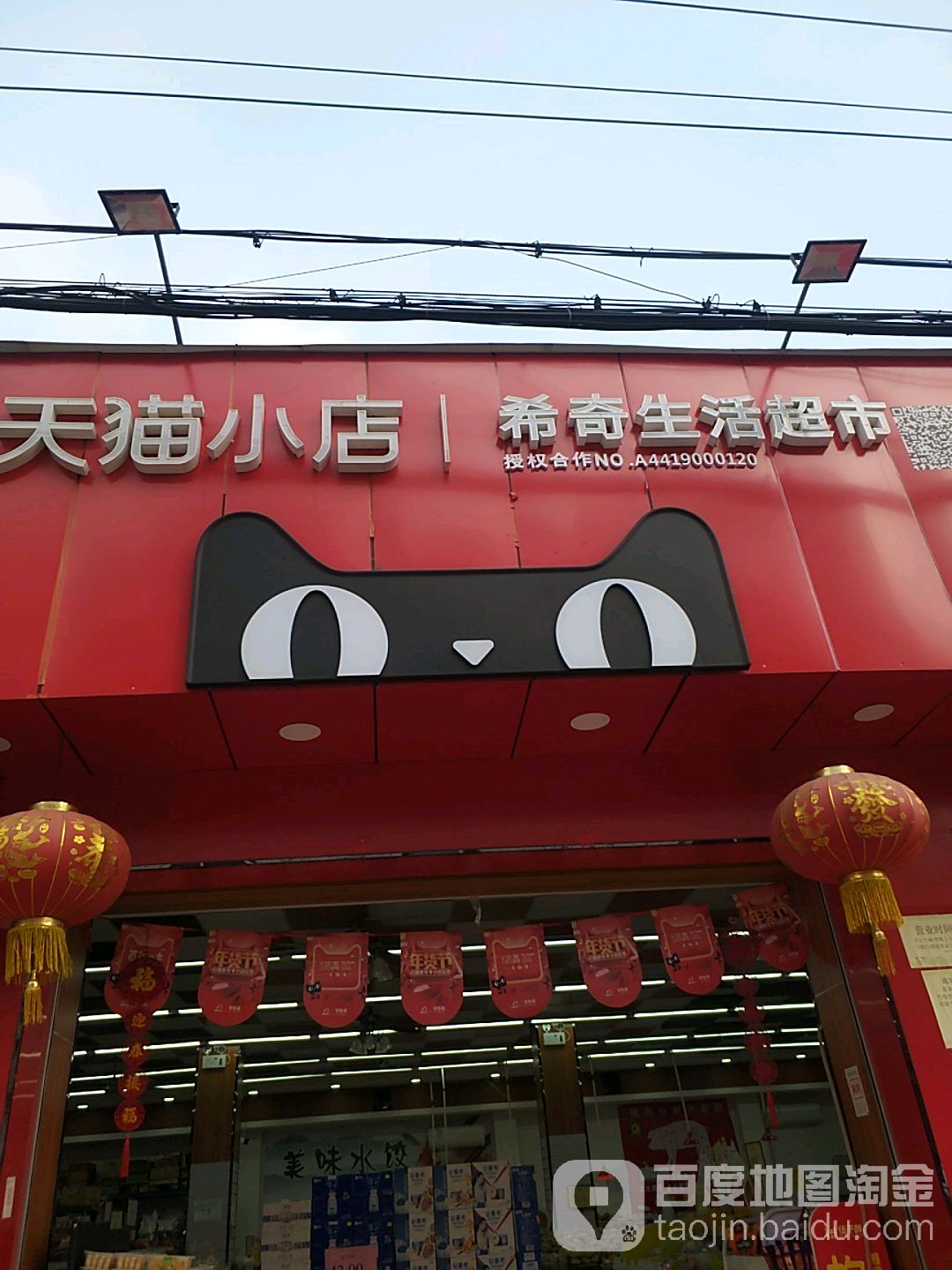 希奇生活超市
