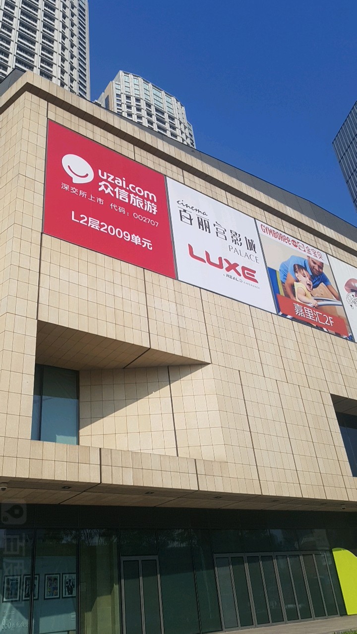 众信旅游天津嘉里汇