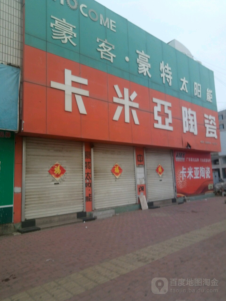 卡米亚陶瓷(文化路店)