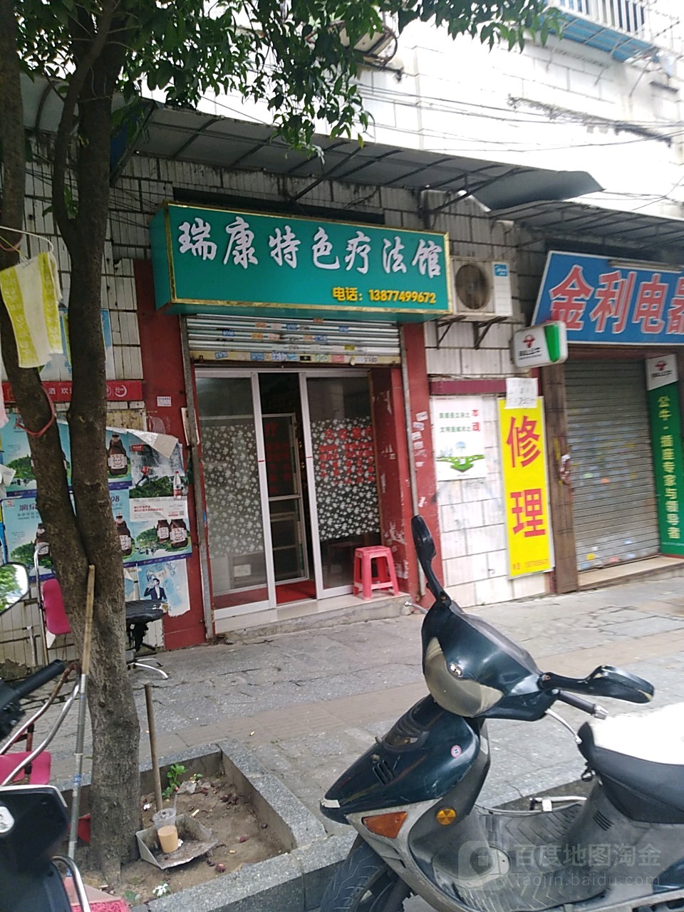 瑞康特色疗法馆(城投地王广场店)