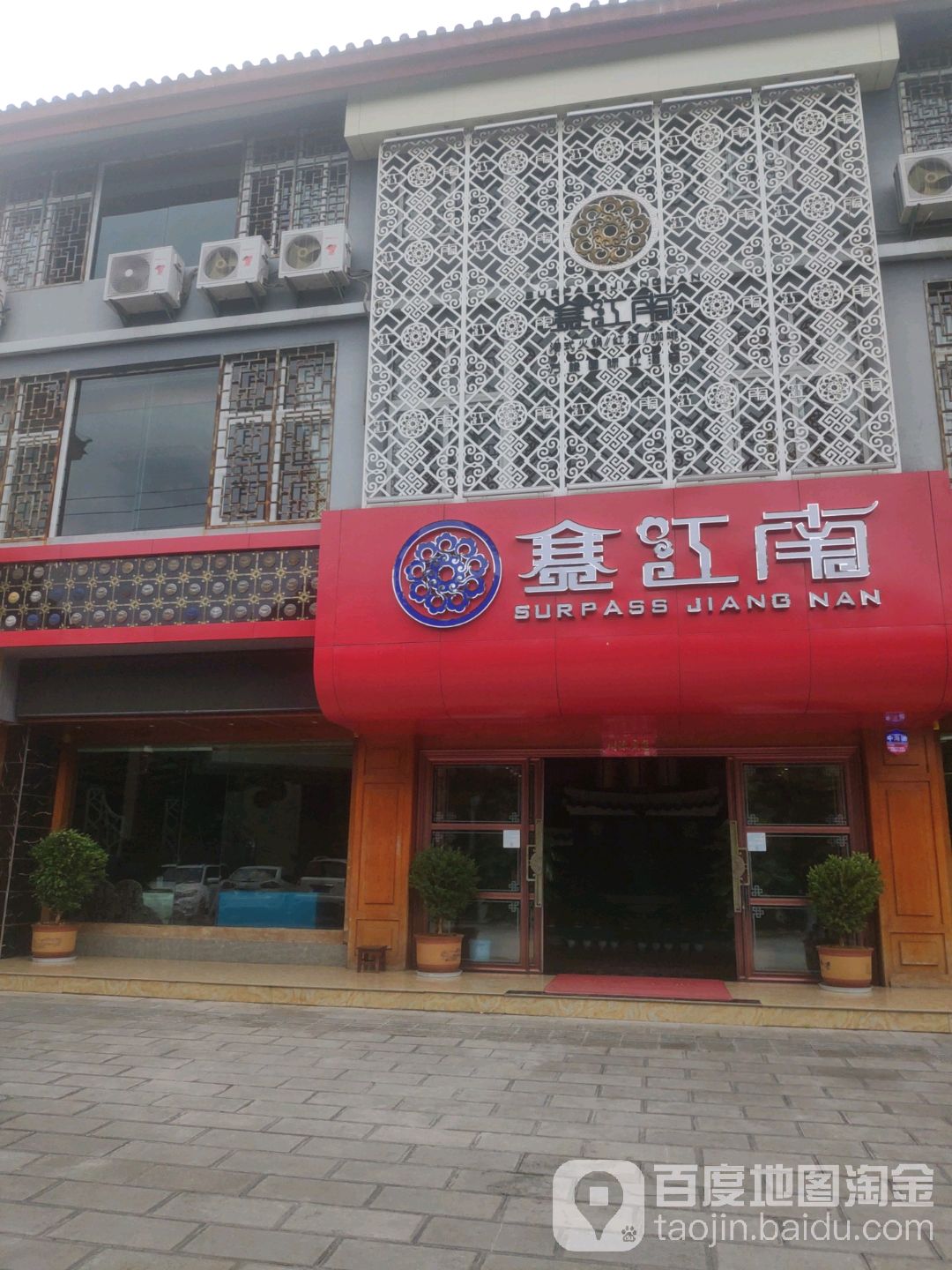 赛江港式火锅(祥和店)