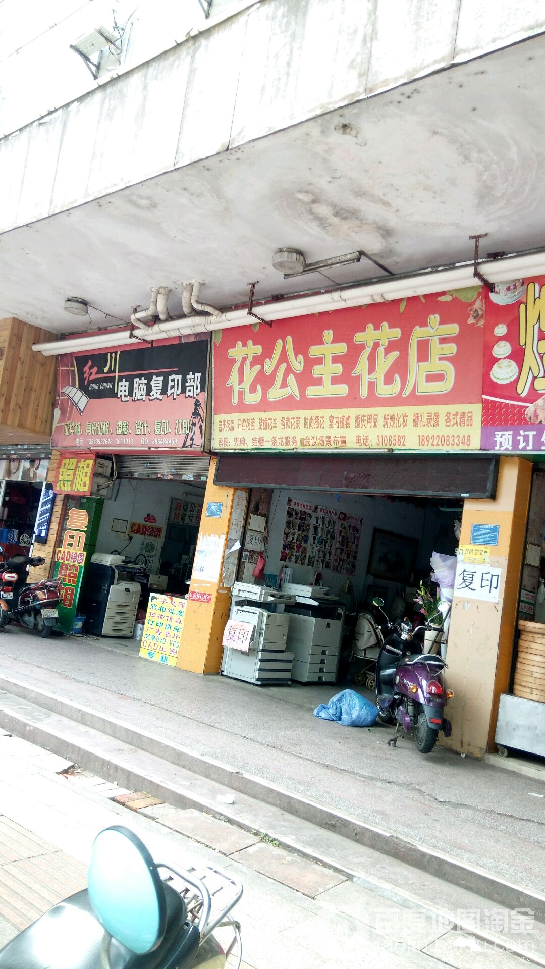 花公主花店