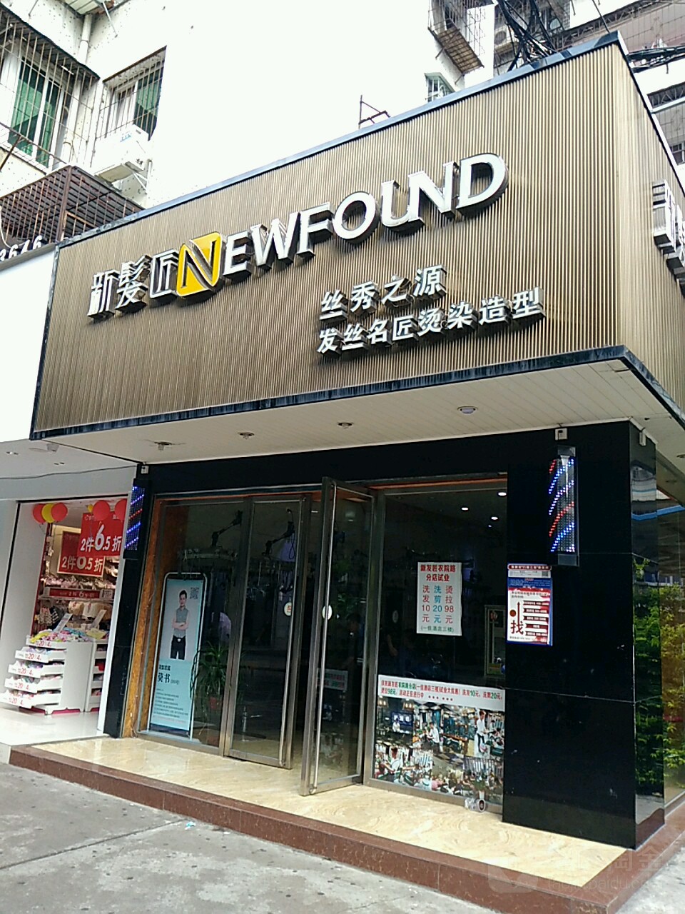 新发匠·烫发染发(西大店)