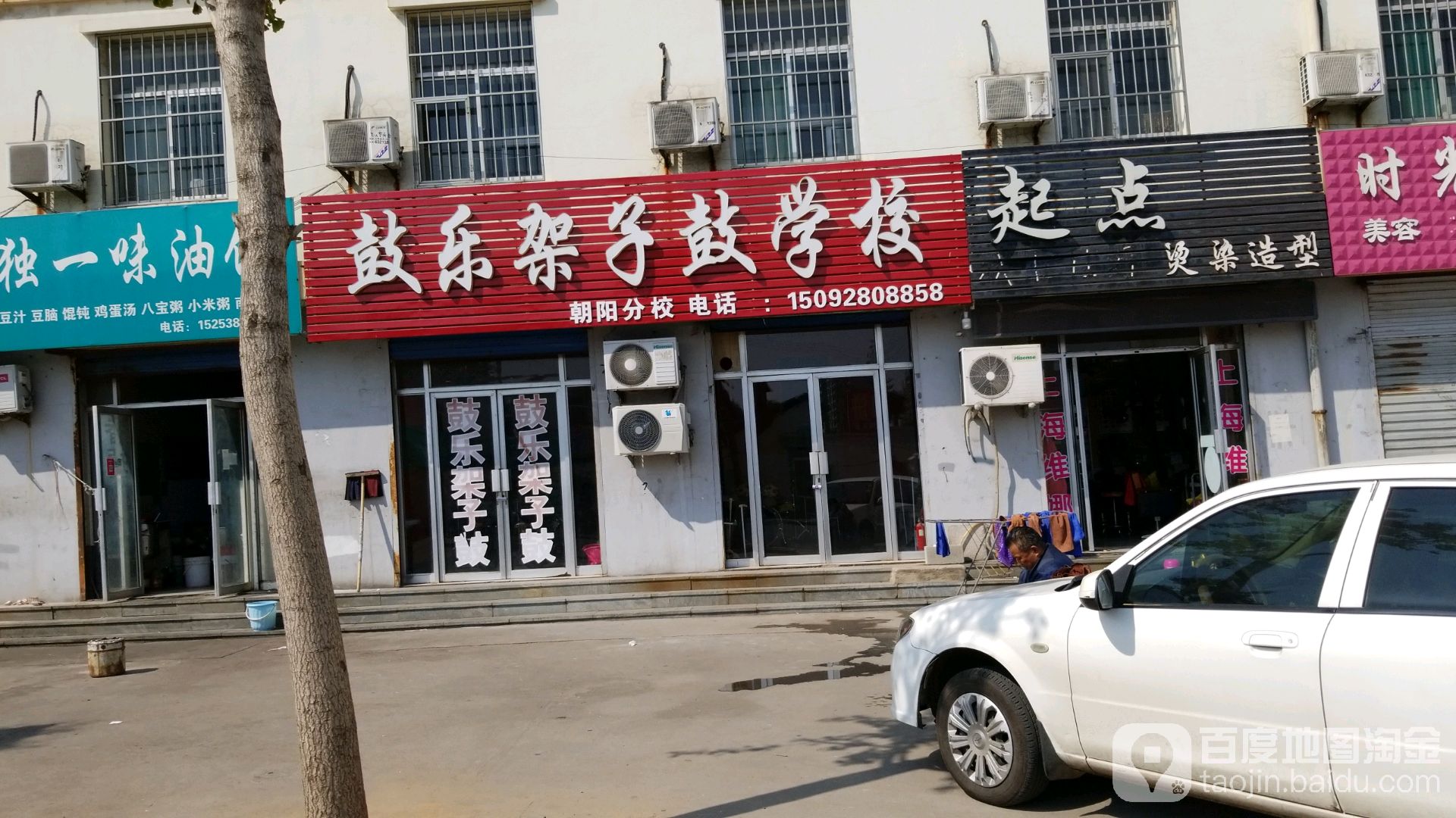 起点烫染造型
