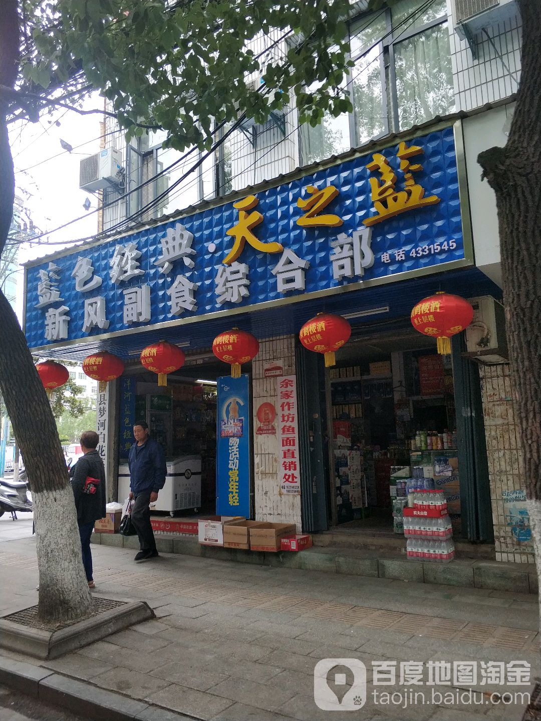 新风副食综合部