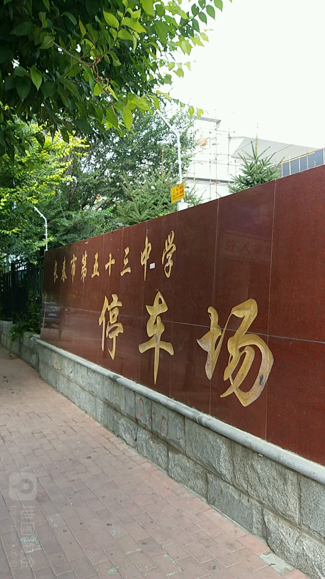 长春市第五十三中学(北校区)-停车场