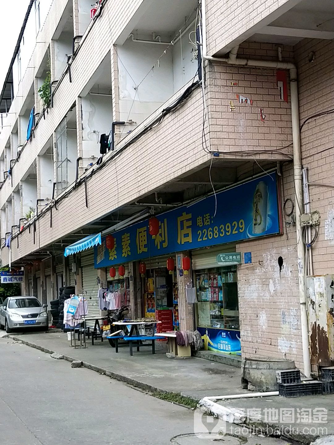 素素时便利店(浔江路店)