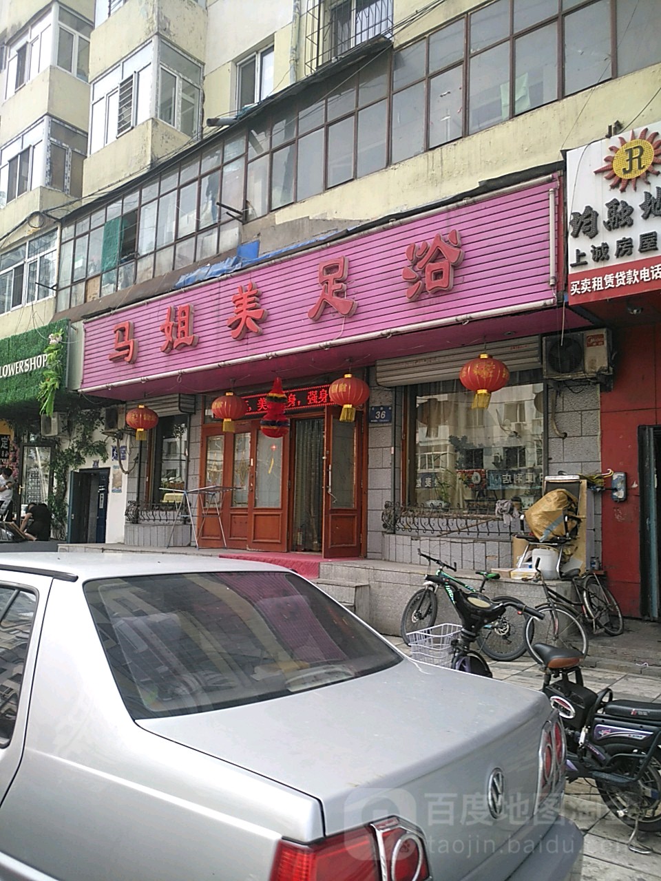 马姐美足疗