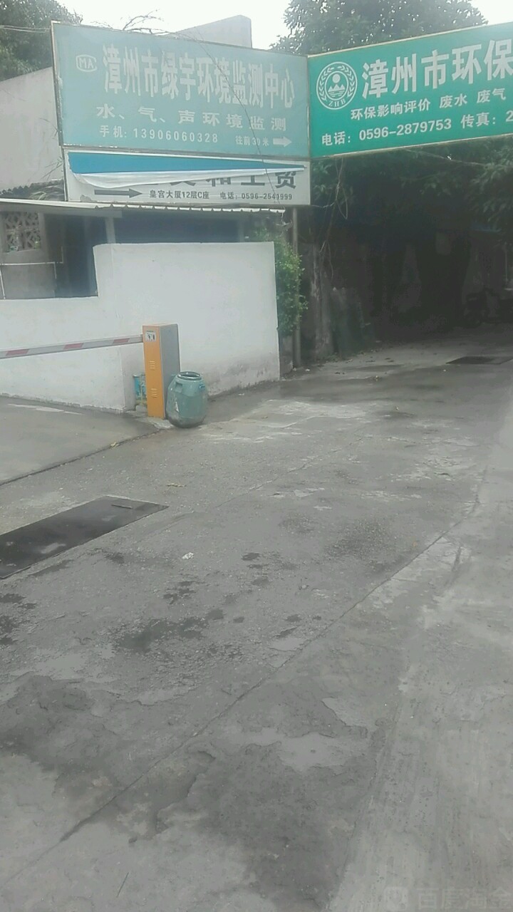 漳州市绿宇环境监测中心