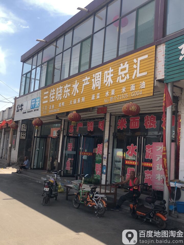 晓东灯具家电