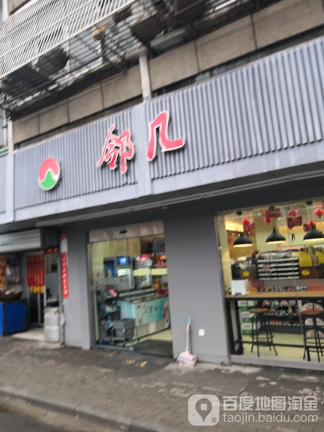 邻居便利店(东七里店)