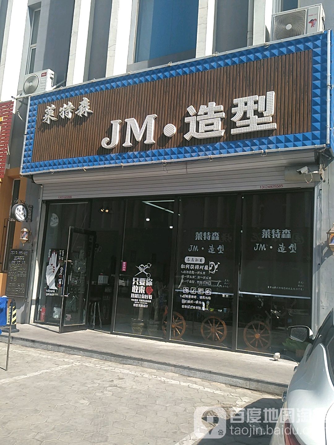 JM造型