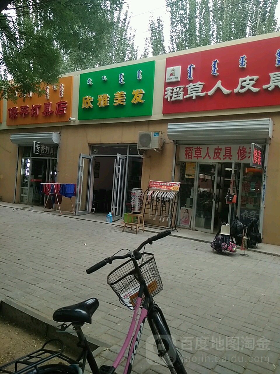 欣美佳塑发(民主路店)