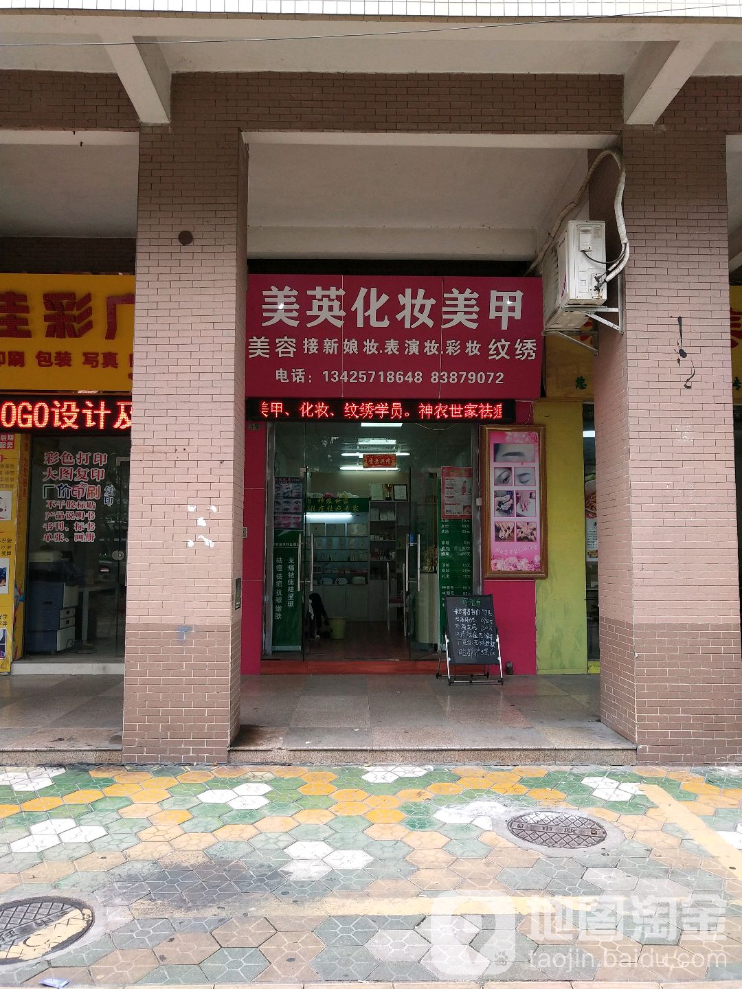 美英美容坊·菁纯伊人