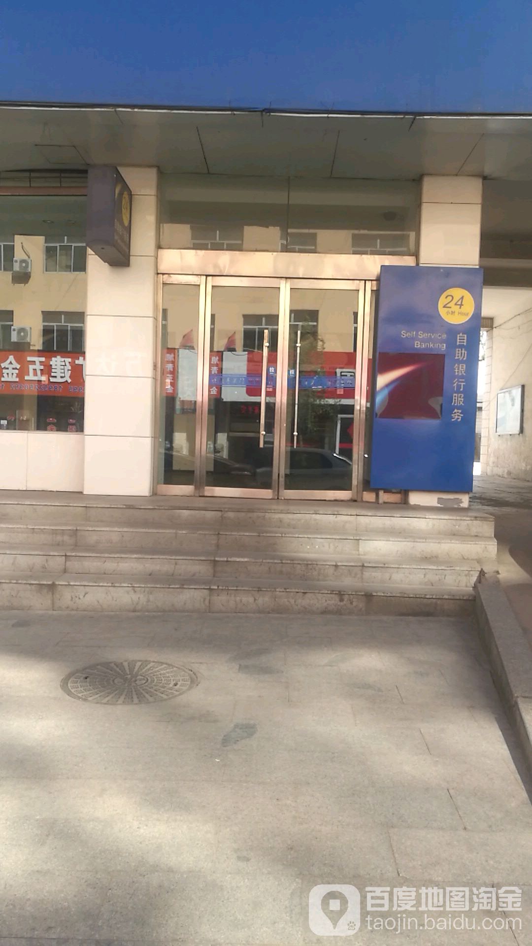 中國建設銀行24小時自助銀行(大柳塔支行)