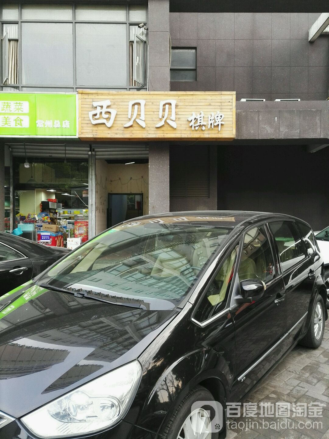 西贝贝北棋牌