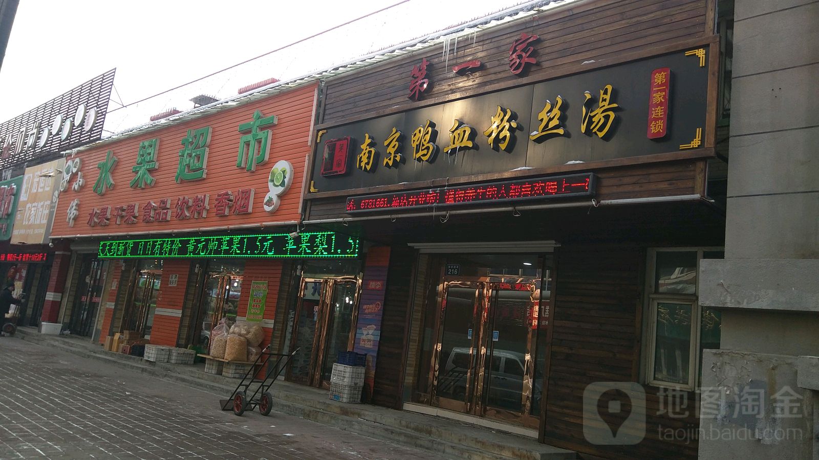 小伟水果超市