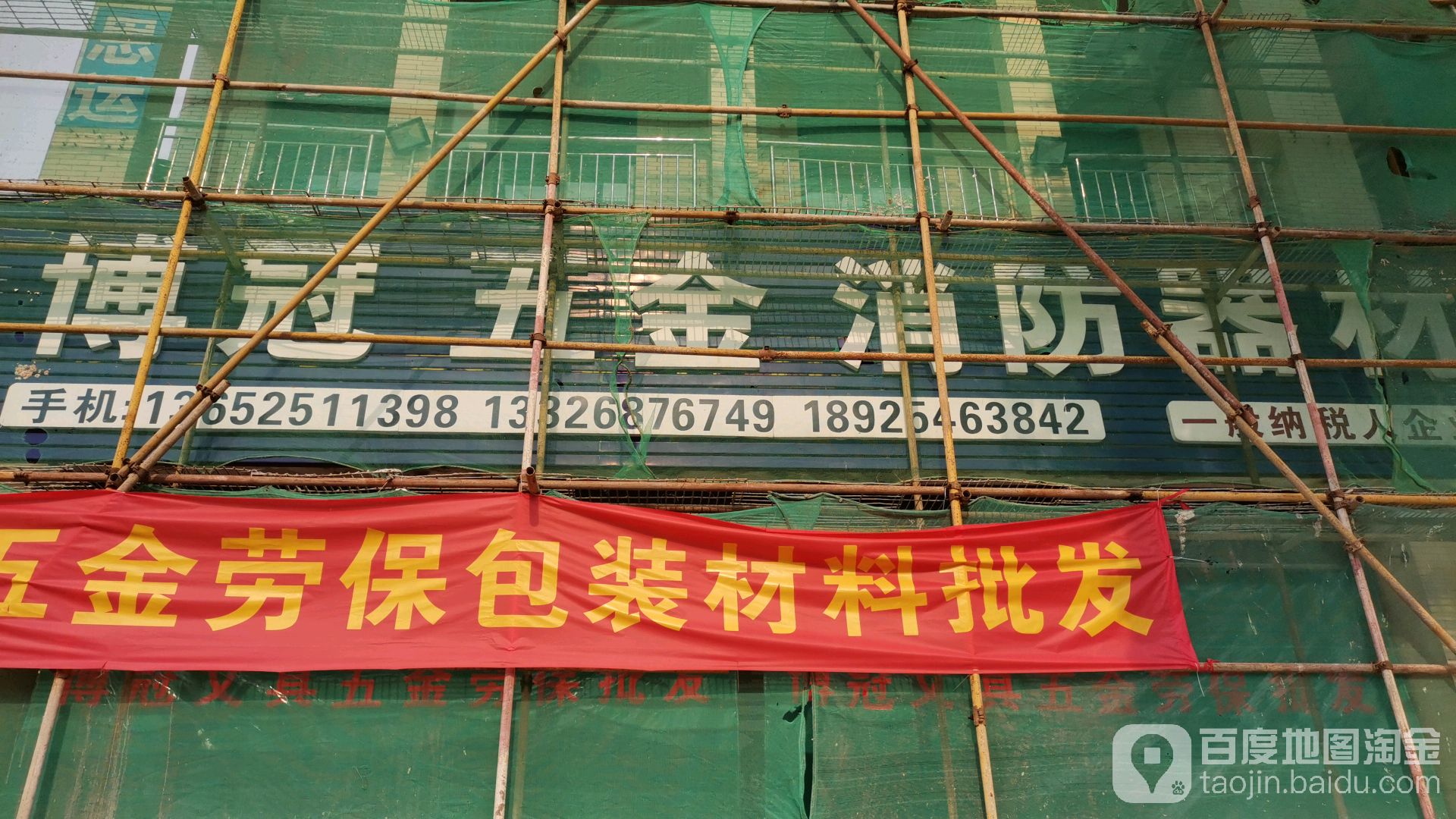 博冠劳保消防器材批发(长安总代理)