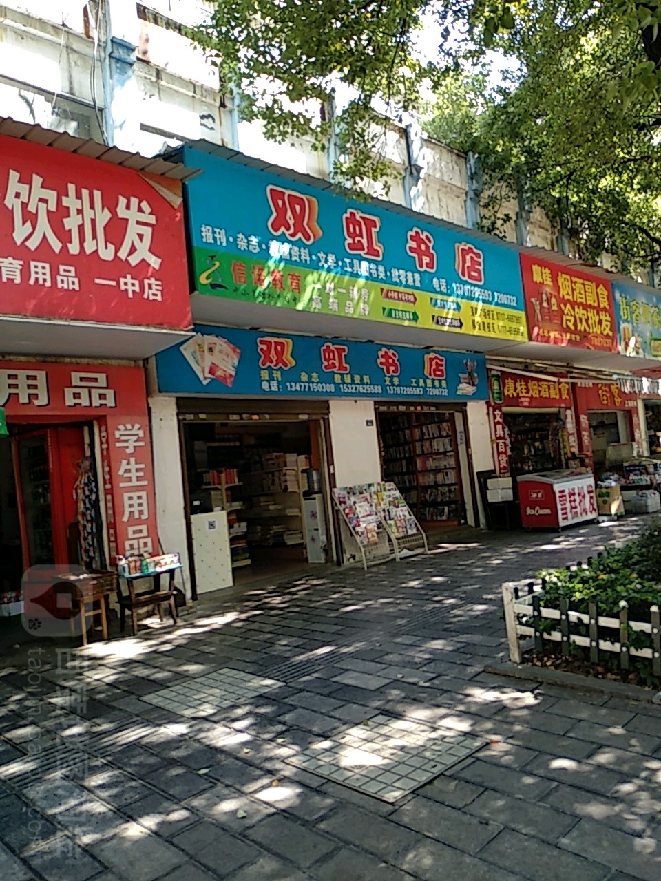 双石文具店(锦江大道店)