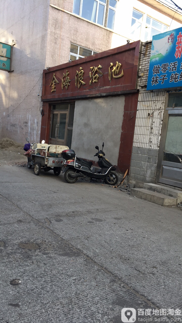 海酒家浪浴池(交通路)