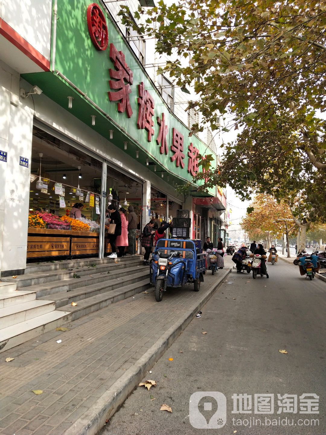 佳惠水果超市(东风路店)