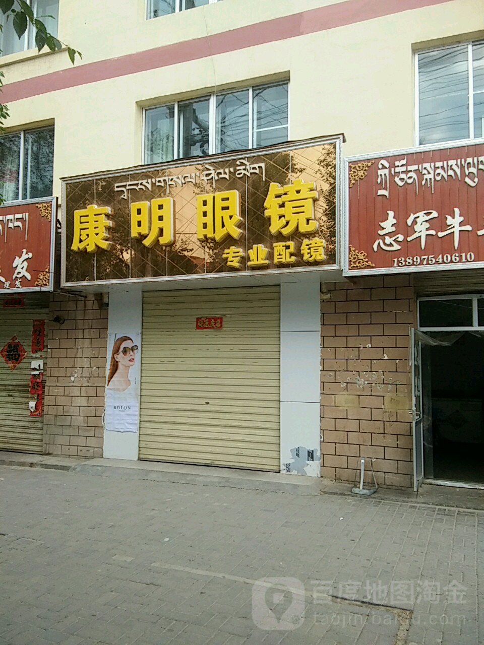 康明眼镜专业配镜(团结南路店)