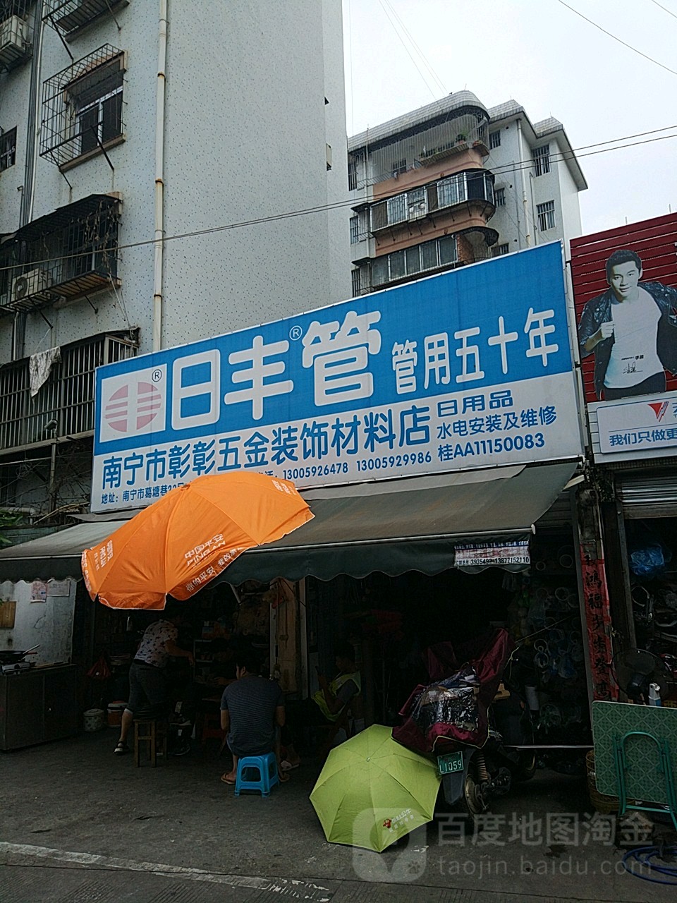 南宁市彰彰五金装饰材料店