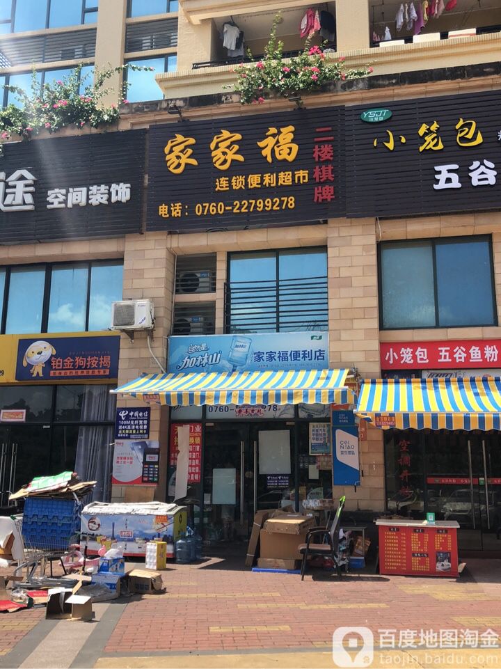 家家福连锁便利超市(环洲南路店)