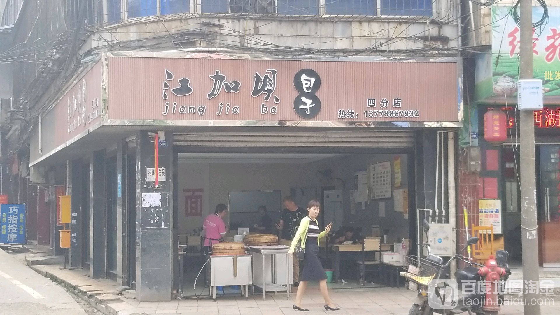 江加坝包子(书院路一段店)