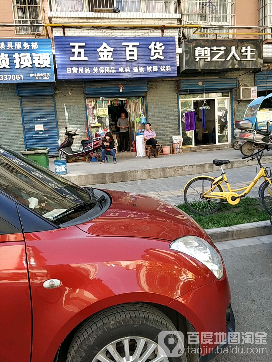 五金百货(雅梦新居店)