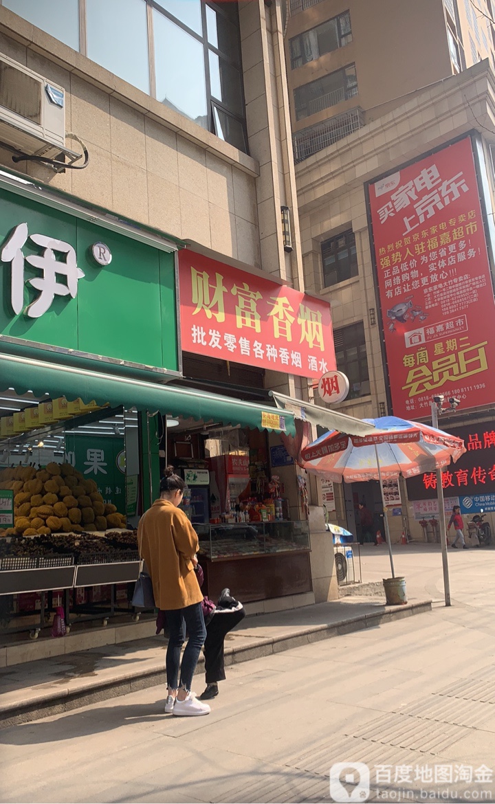 财富香烟(蓝润财富中心店)