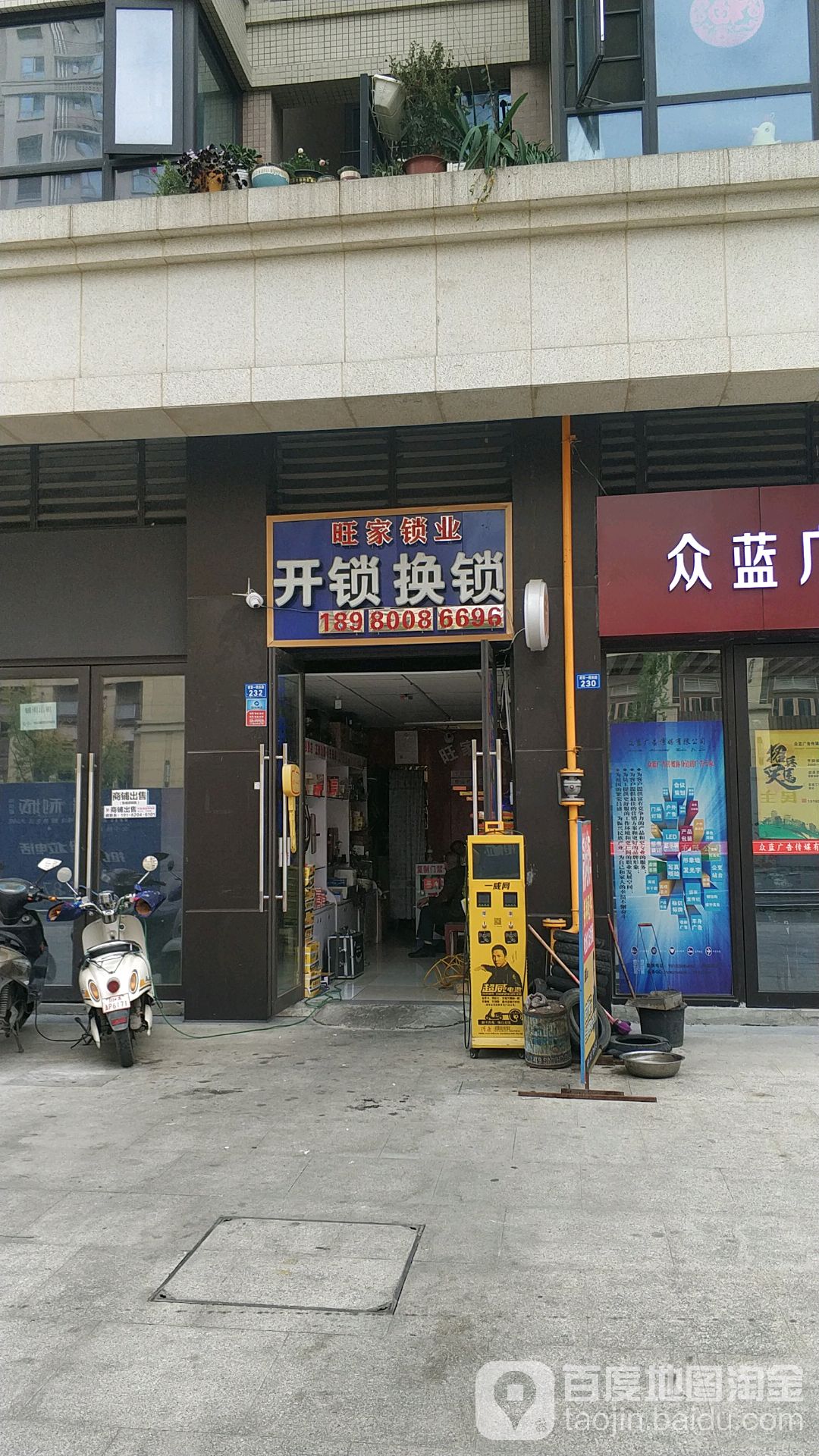 旺家锁业