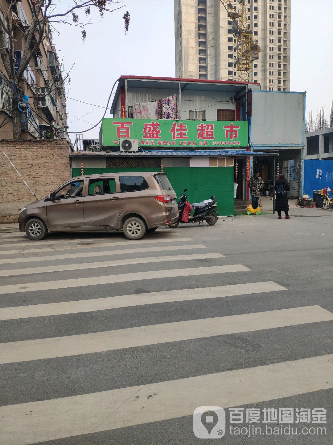 百盛佳超市(航海东路店)