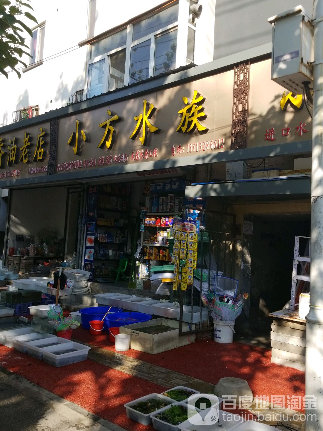小方水族
